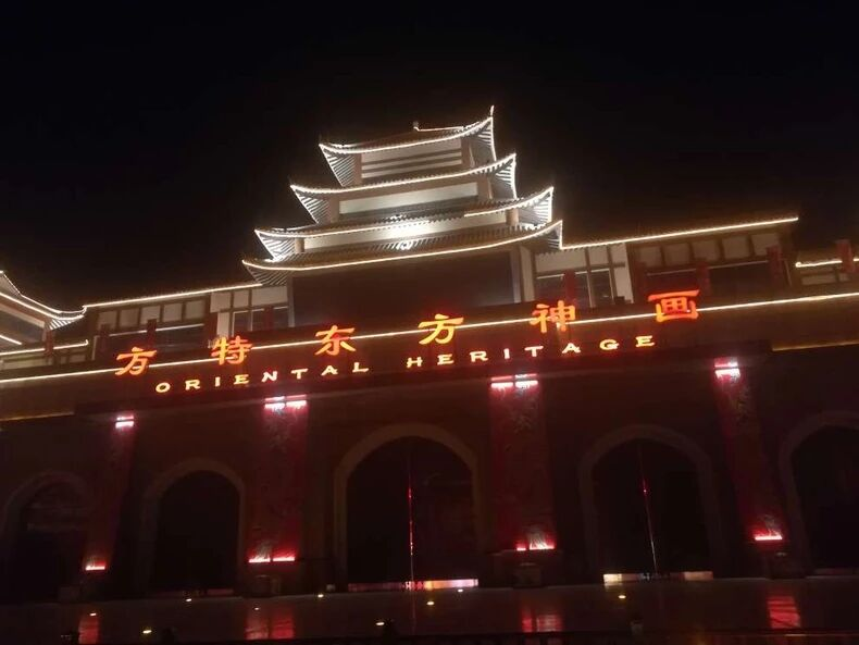 方特東方神畫