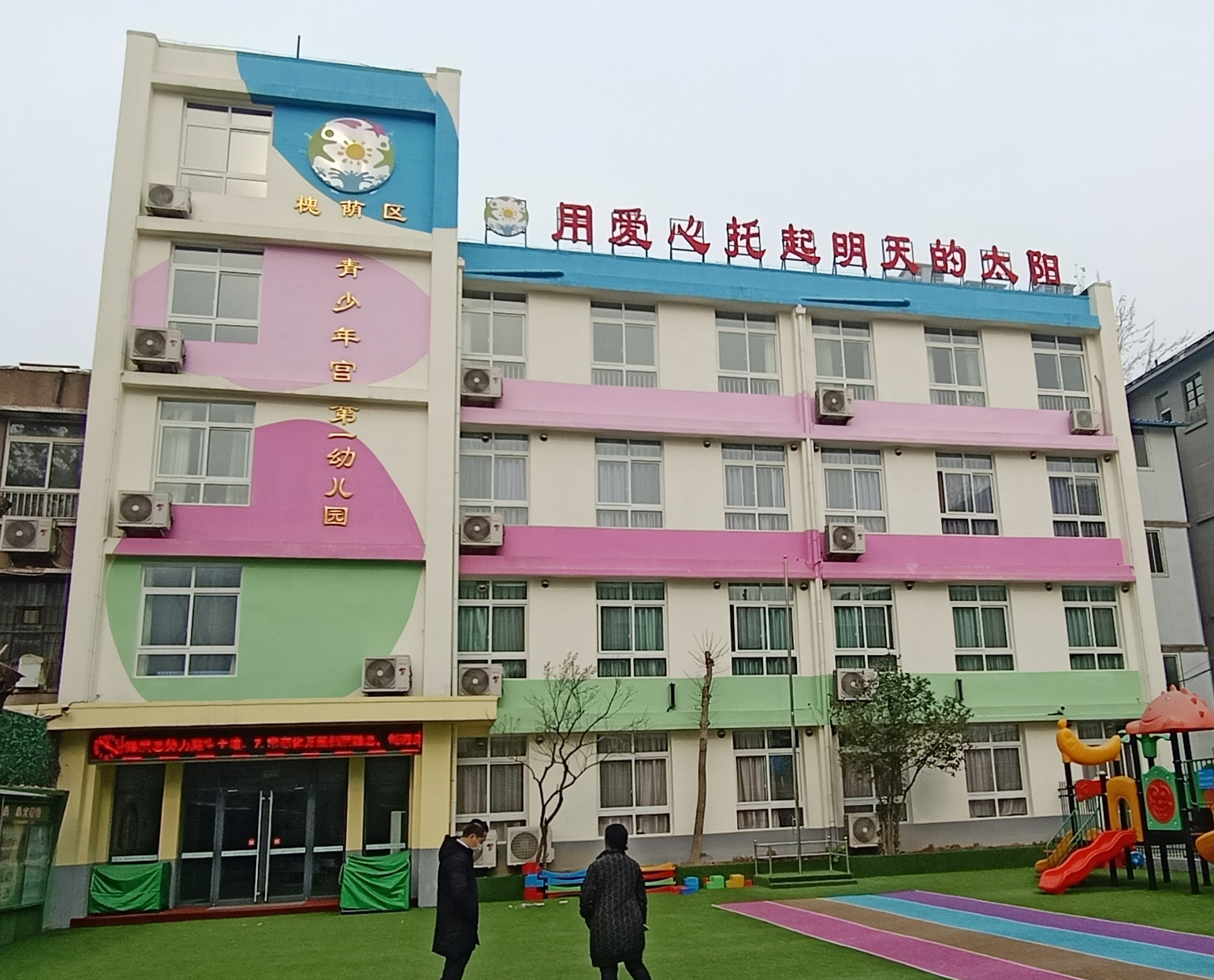 青少年宮幼兒園
