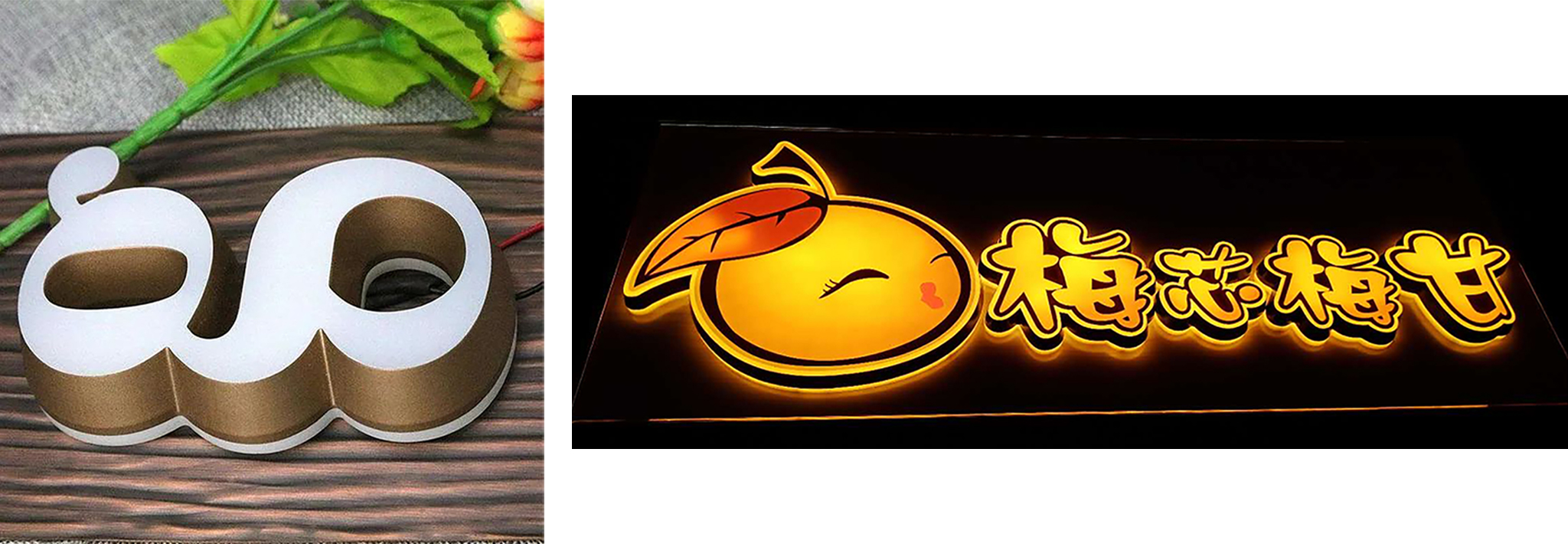 我們的店鋪招牌適合做哪種發光字