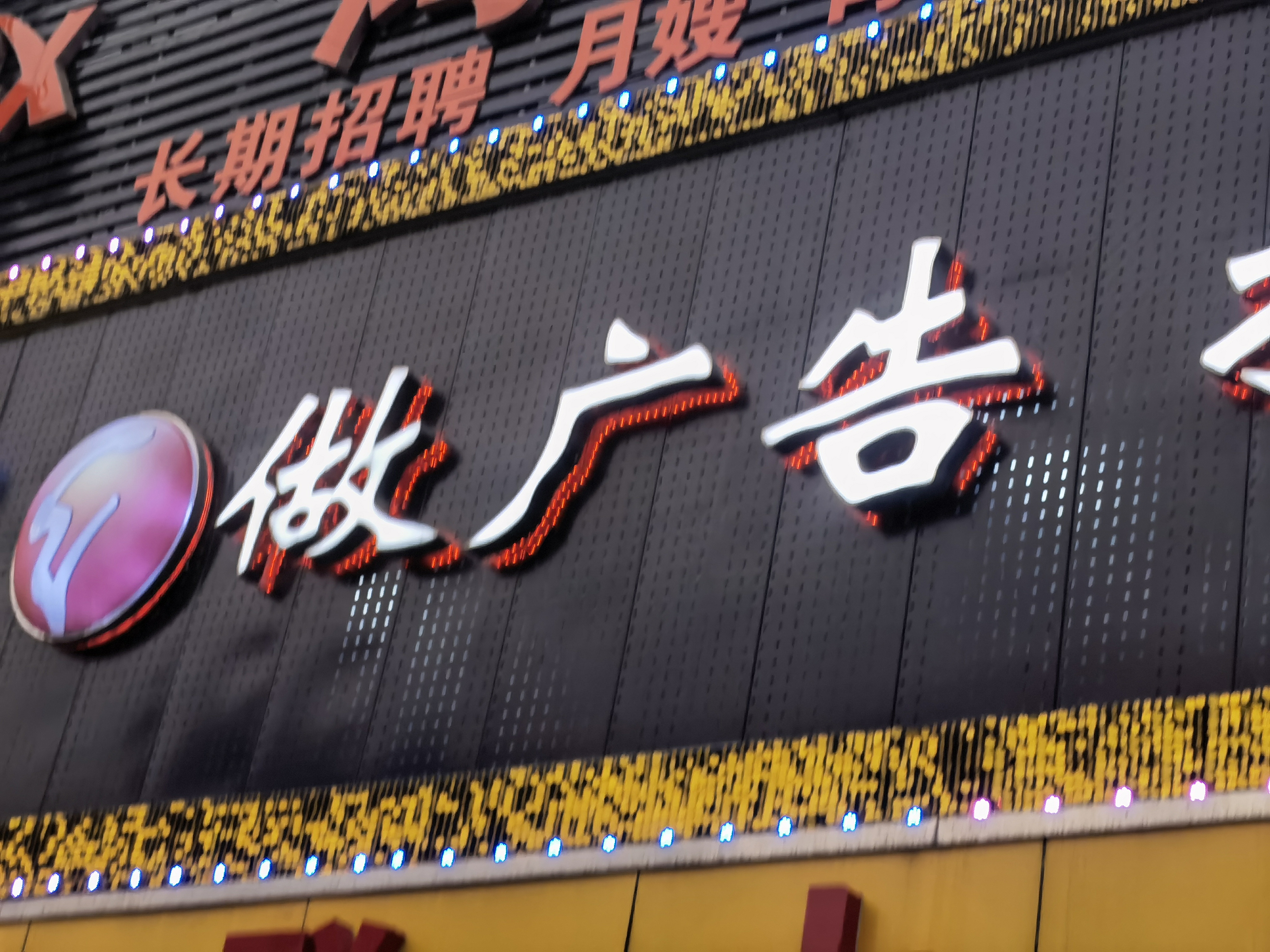 常用發(fā)光字的種類，你都了解了嗎？